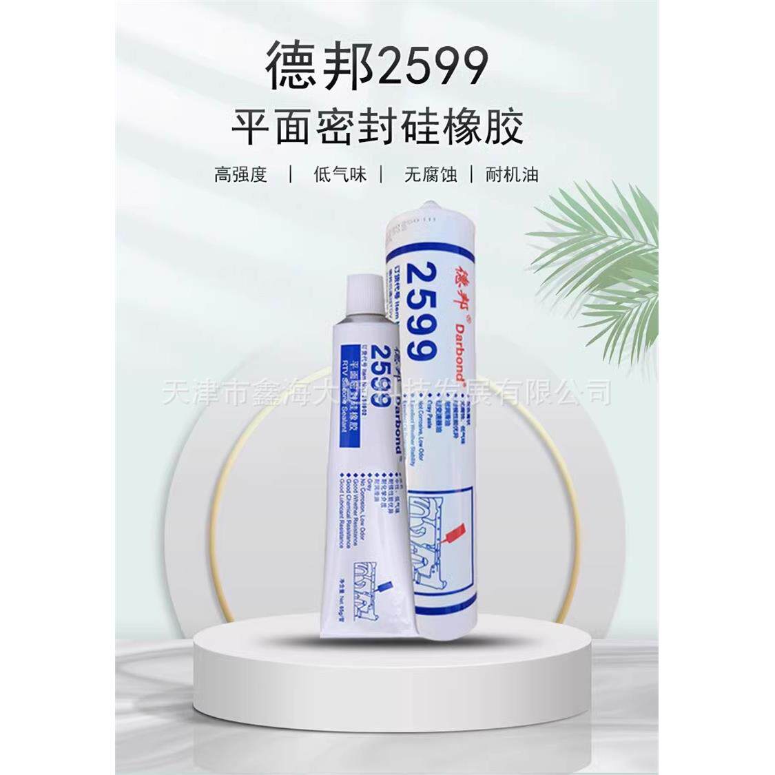 德邦2599德邦2587蓝色密封平面密封胶汽车发动机耐高温灰胶310ml