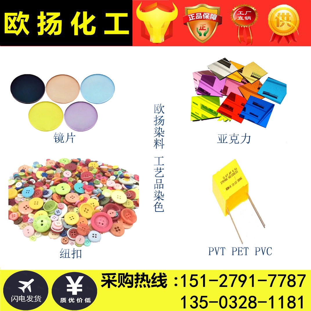 多色亚克力颜料树脂橡胶染色剂塑料水煮着色剂染料 镜片染色粉ABS