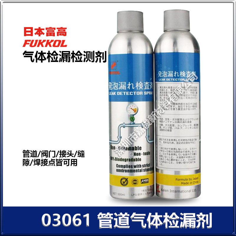 FUKKOL富高管道阀门无损探伤气体测漏 工业瓦斯接口泄露检测剂