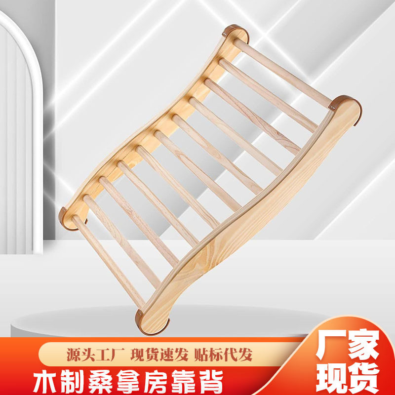 木制桑拿房靠背汗蒸房枕头S型桑拿靠背木制波浪形桑拿房配件