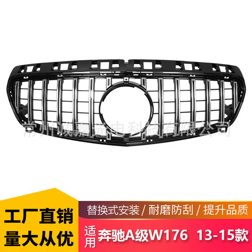 适用于13-15奔驰A级W176改装银GT款中网汽车改装前脸竖条进气格栅