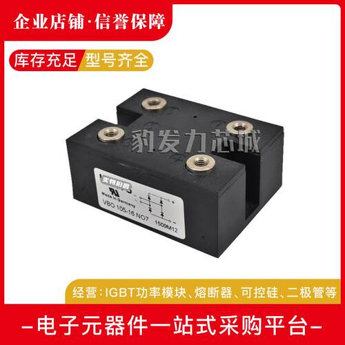 VBO21-08NO7UBO21-12NO7全新可控硅现货
