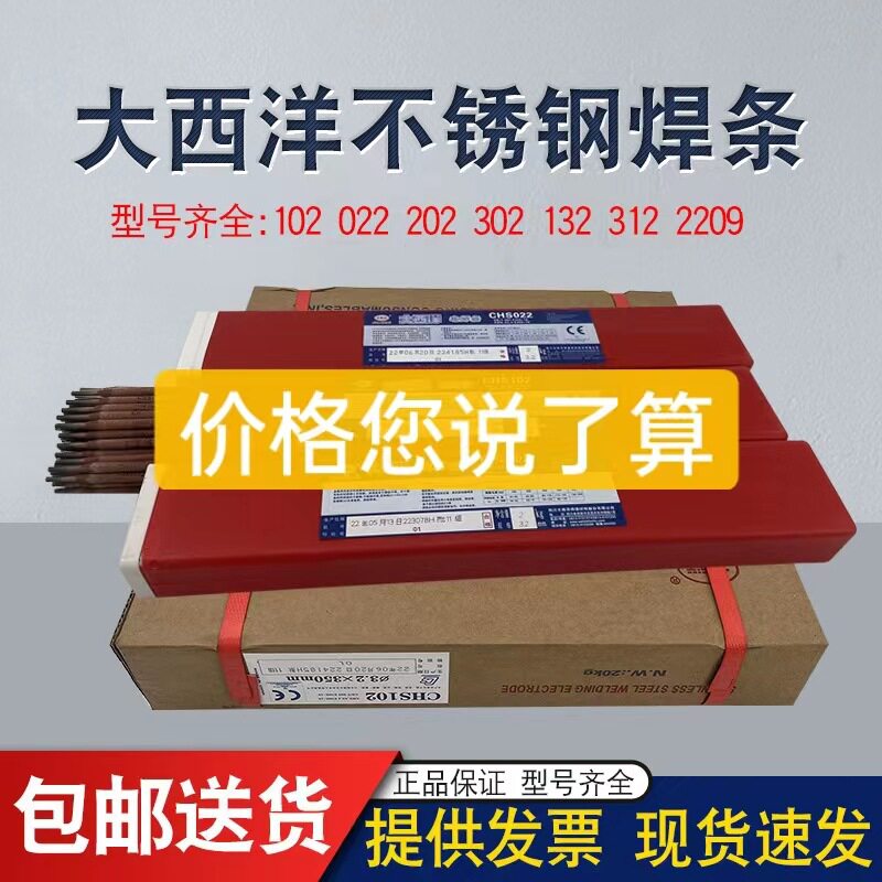 包邮不锈钢电焊条CHS202 A022 a302 A402氩弧焊丝气保焊锡