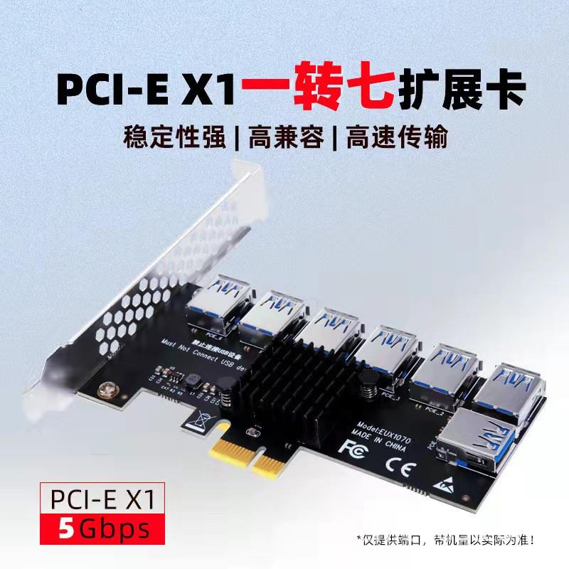 PCI-E1分7扩展卡PCI-E一转七显卡扩展卡PCI-E插槽一拖七显卡扩展