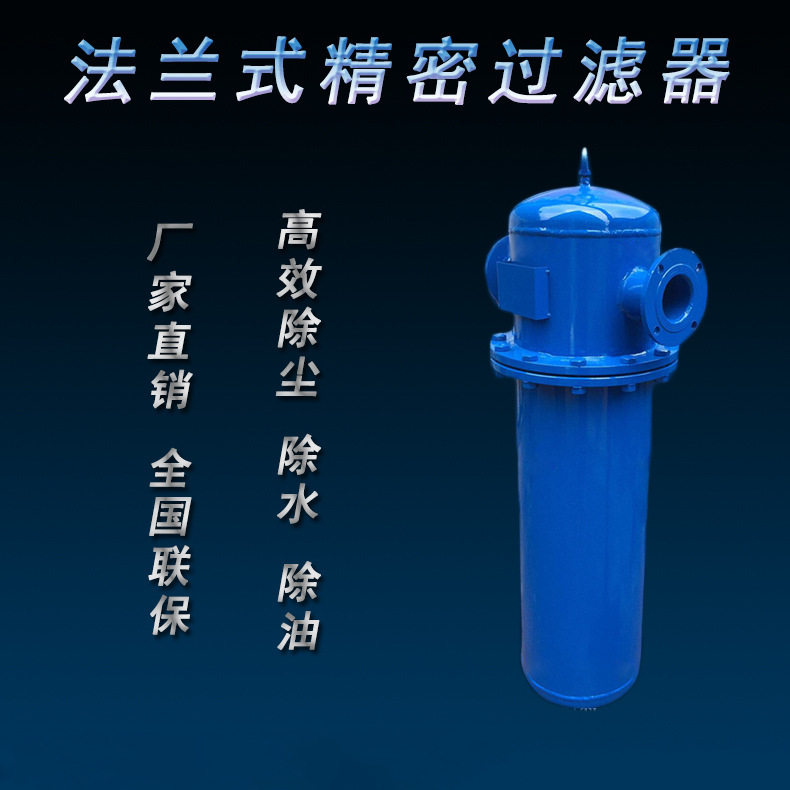 压缩空气净化法兰式过滤器干燥机空压机除尘管道油水气液分离