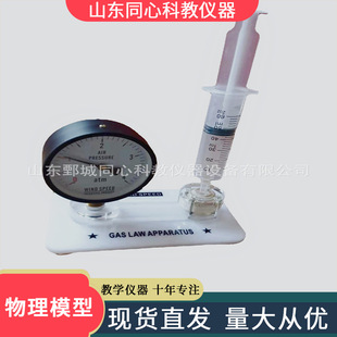 玻意耳定律演示器初高中物理大气压与气体体积关系波义耳实验仪器