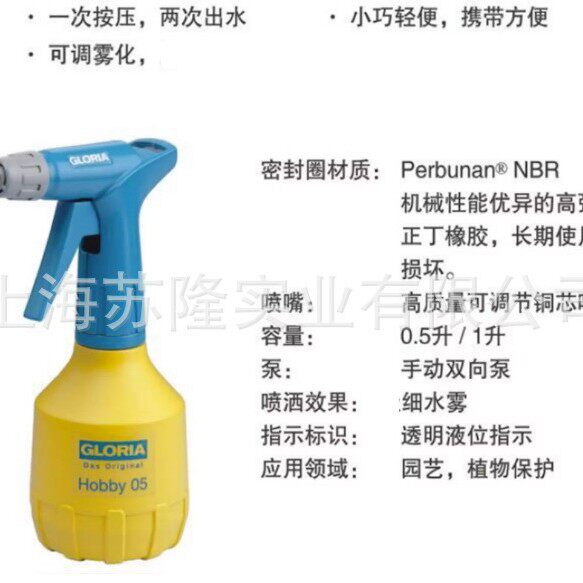德国GLORIA花卉园艺用小型手持喷壶HOBBY05喷水施肥打药喷壶0.5L