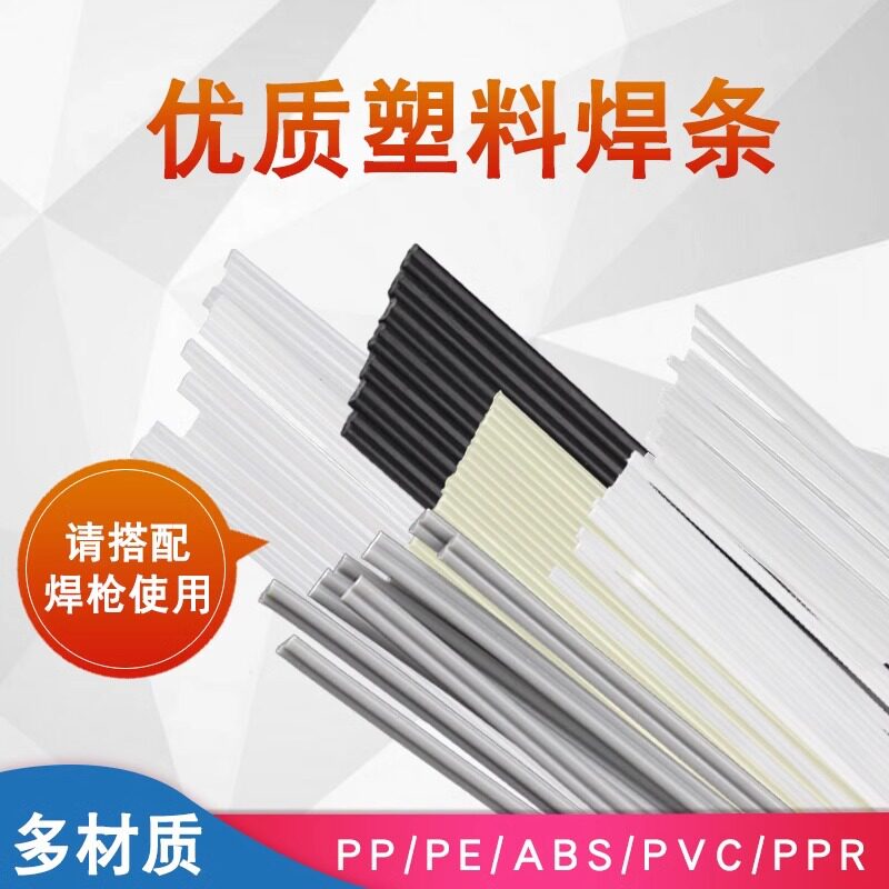 塑料焊条聚丙烯PP汽车保险杠焊丝盆桶修补专用ABS聚乙烯PE PPRPVC