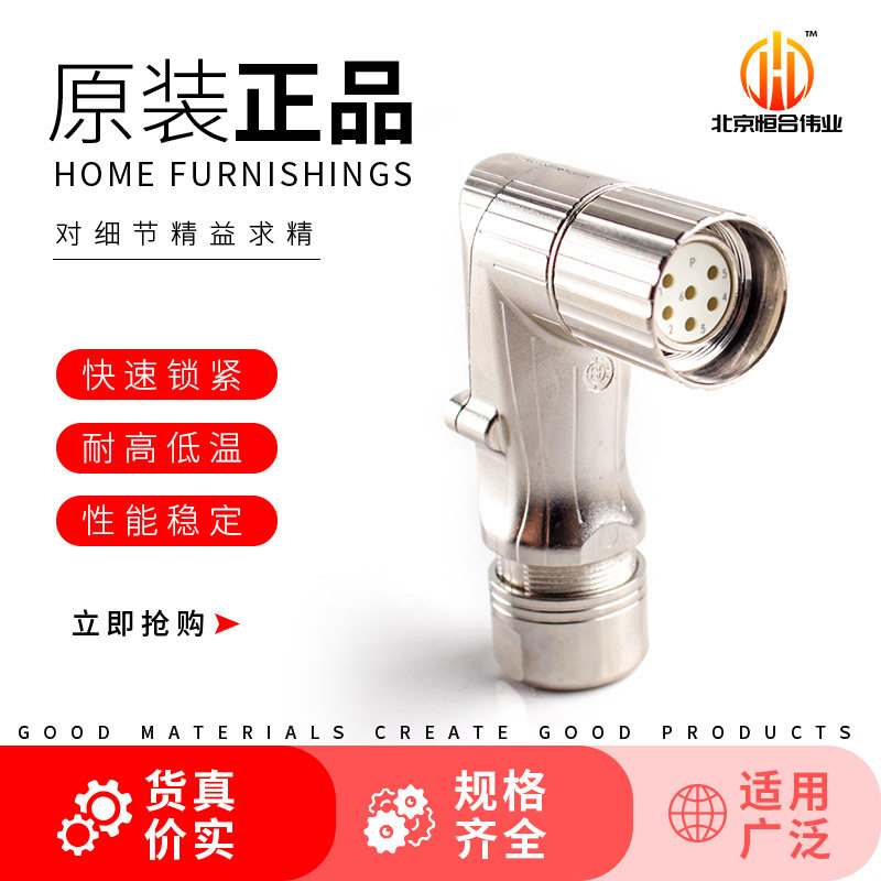 Intercontec弯头连接器m23接头asda151航空插头6芯90°连接器