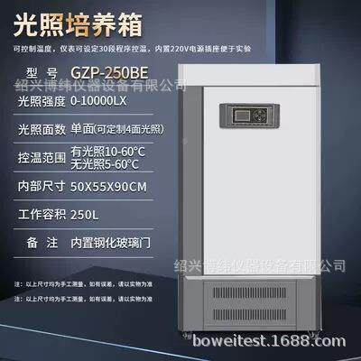 养光照培箱 培育箱01人工候气验培养箱 恒温培养箱 实室
