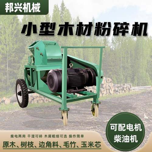 移动式木材功粉碎机大型果园树枝木动进料自圆破碎机多能式碎BYP