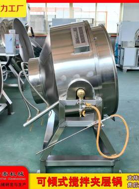 可倾式夹锅 酱肉层不锈钢VBE卤煮锅汤熬锅 果酱牛熬制化糖夹层锅