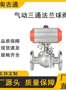 供应PSD Q644F气 动三通球阀 L型蒸汽 法兰 不1锈00mm 国标 钢
