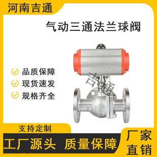 L型蒸汽 动三通球阀 法兰 不1锈00mm 钢 供应PSD 国标 Q644F气