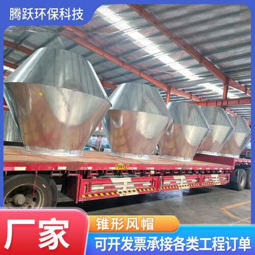 厂帽镀家现货直发不锈钢锥形风通风统用防系雨不锈钢锌板锥36形风