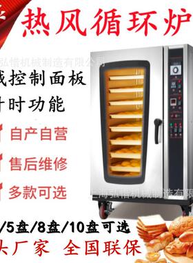 商用热循环炉 5/8盘/DJS1风0盘热风对流箱 插盘盘式烤带层架面包