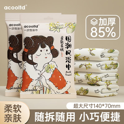 现货国潮一次性浴巾加厚旅行旅游便携独立包装酒店大毛巾出差套装