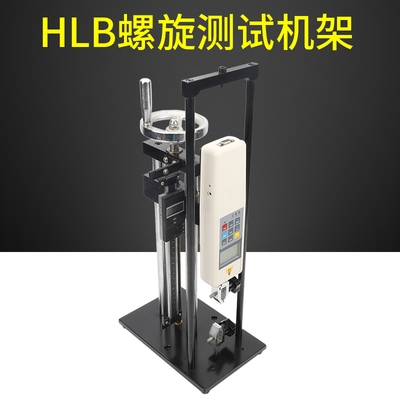 艾德堡 HLB 速发 HLA 压力拉力试验 螺旋机架 推拉力计测试机台