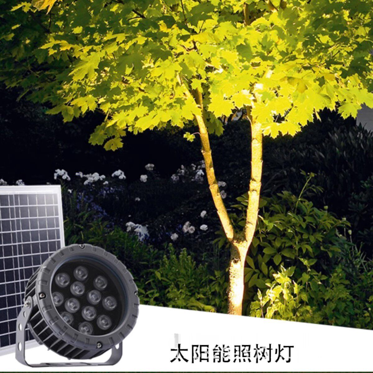 户外太阳能照树灯LED花园庭院假山亮化投射灯工程专用灯投光灯