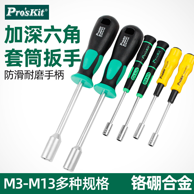 套筒螺丝刀螺丝批六角扳手加长加深SD-2800-M4M5M6M7M8M10MM&