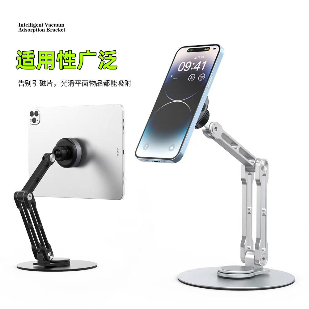 铝合金智能吸盘平板支架升降