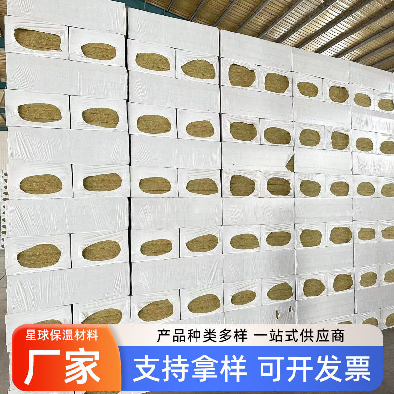 岩棉板建筑外墙保温材料复合隔墙板 50厚憎水隔热防火岩棉保温板