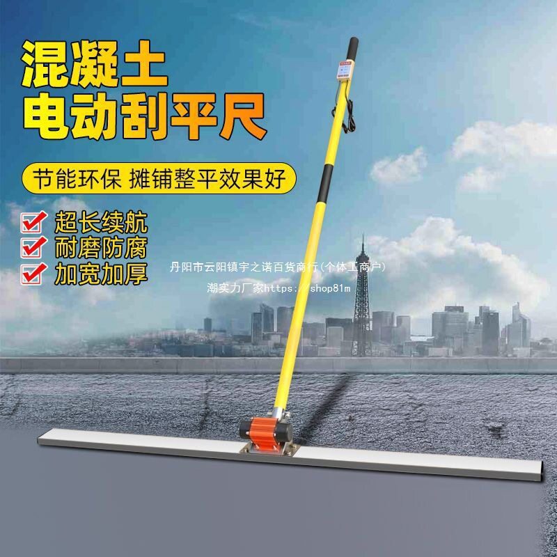 混凝土刮平尺抹平器水泥砂浆找平尺锂电动砼整平机室内地坪垒德株