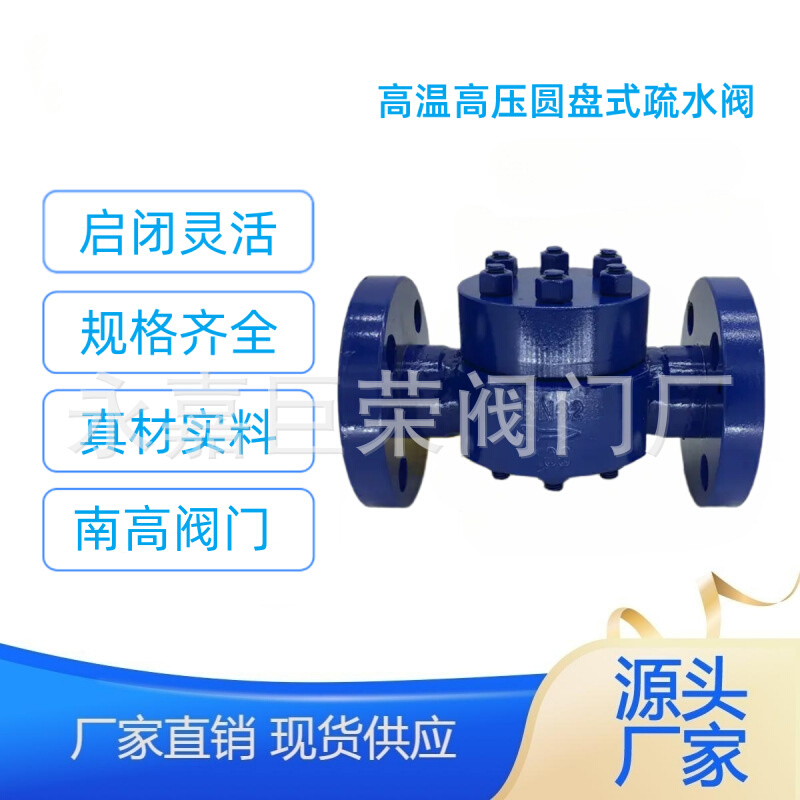HRF150-10C 法兰连接铸钢材质圆盘式疏水阀坚固耐用南高阀门供应