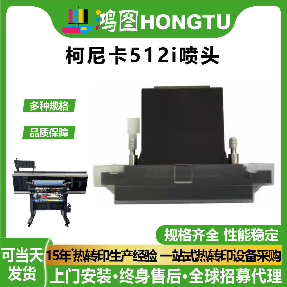 广州鸿图柯尼卡512Ii打印机喷头原装机器配件喷绘机打印头机械
