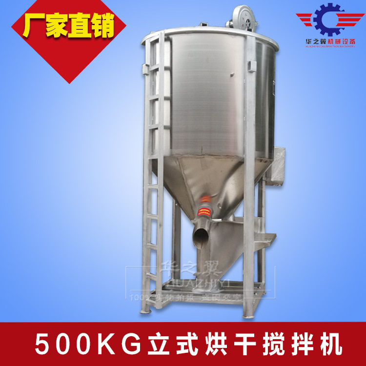塑料制品厂用1T立式搅拌机颗粒料料混色混合拌料机可订置