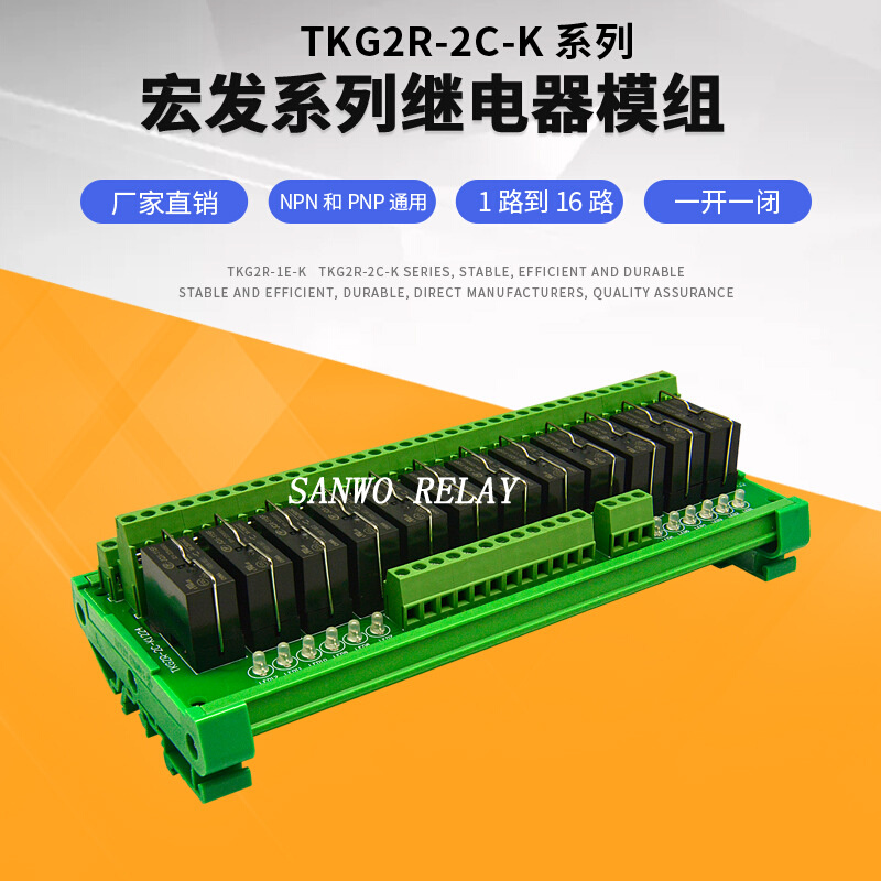 12路宏发HF继电器模组SANWO RELAY模块HF115F-2ZS4厂家现货