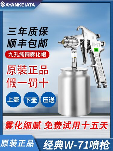 日本w-71/W77喷枪汽车油漆喷涂枪上下壶家具气动喷漆枪工具高栗栩