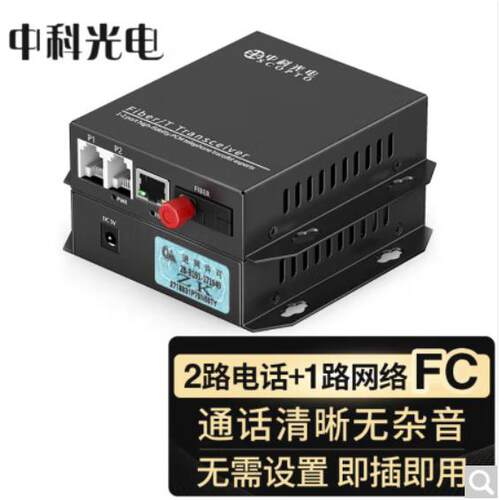 中科光电ZK-2P1E2路电话+1路百兆网SC接口单模单纤一对