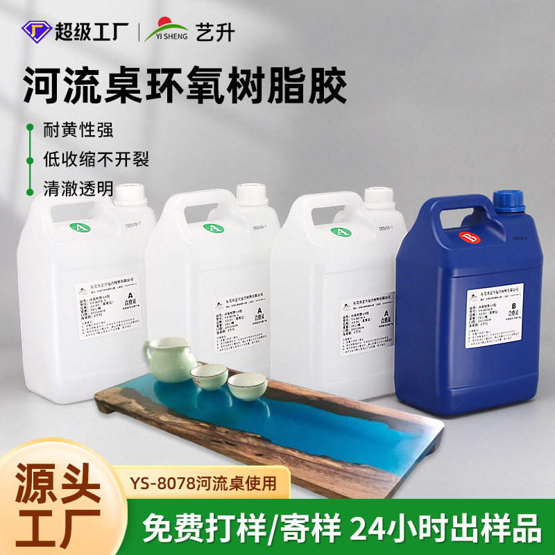 3:1浇注河流桌水晶胶环氧树脂AB胶可打磨抛光硬质高粘度滴胶环保
