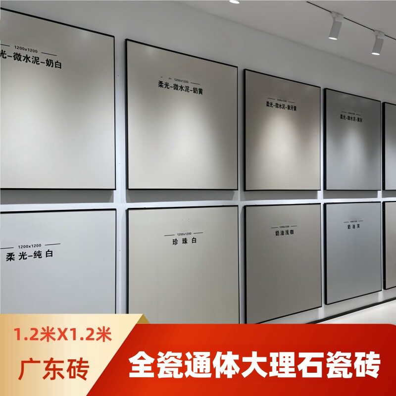1200x1200通体大理石瓷砖方形1.2米x1.2米地板砖客厅大堂防滑耐磨