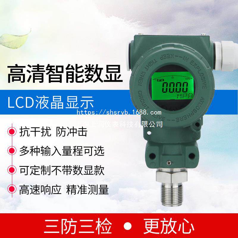 FB080310E3RM3压力变送器带数显上海上润仪表
