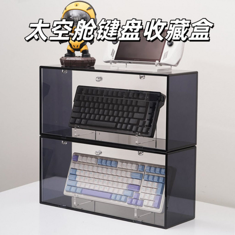 机械键盘展示架亚克力收纳保护舱桌面收纳盒客制化键盘套件展示柜