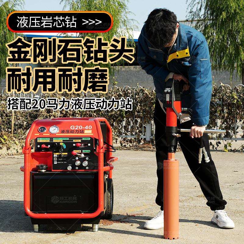 手持液压钻孔机水下施工混凝土液压钻孔取芯钻单人路桥隧道取样器