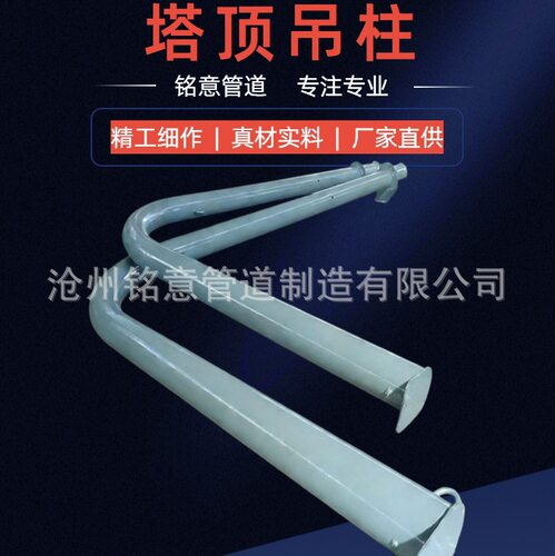 铭意 罐顶大口径塔顶吊柱上下支座材质S30408柱体20 Q235B W=500