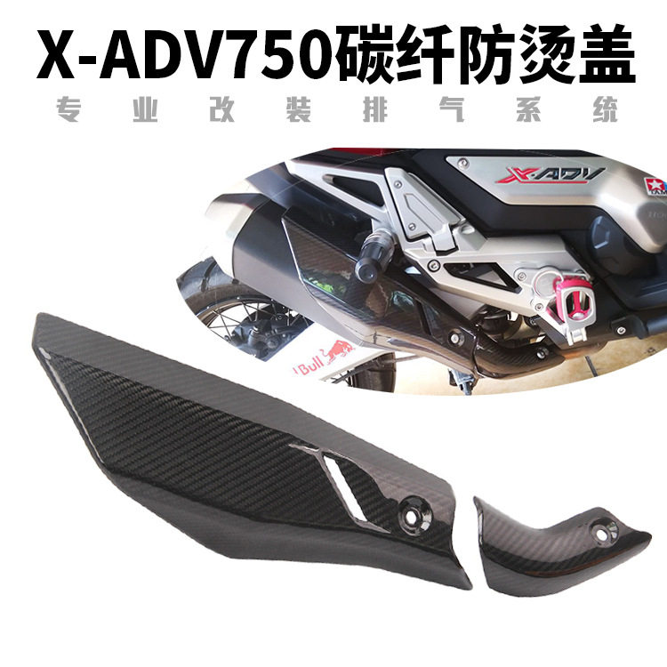 适用踏板车X-ADV750佛沙NSS750Forza750排气管碳纤维防烫隔热罩