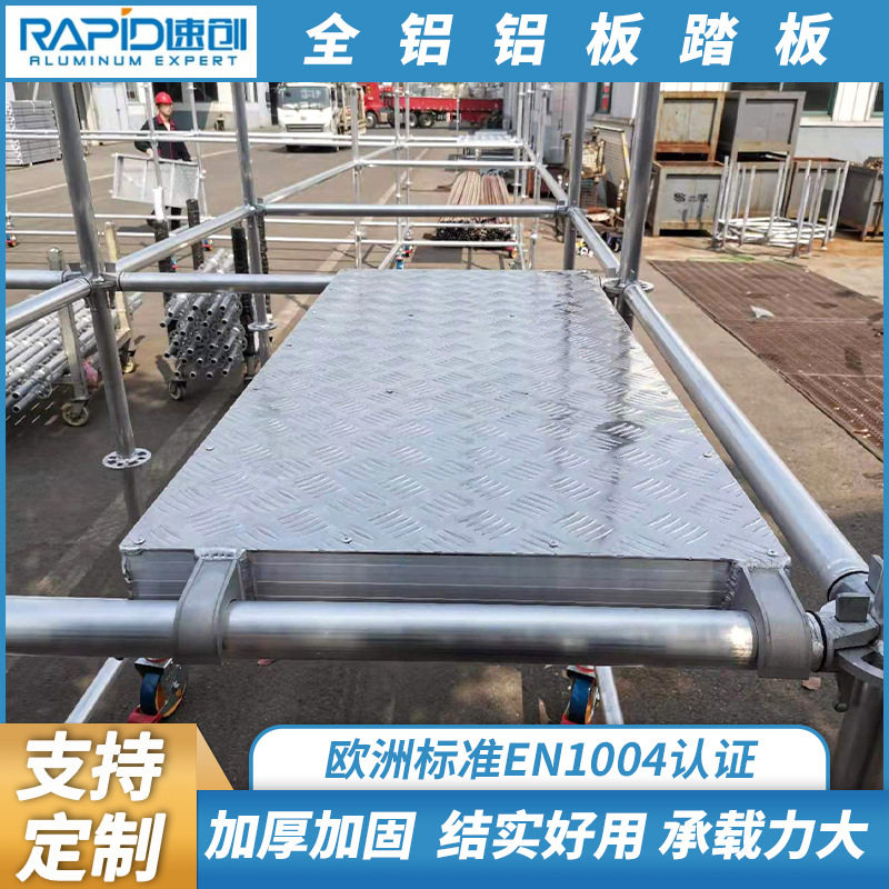 源头厂家铝板脚手架铝踏板建筑工地脚手架配件移动平台板图片