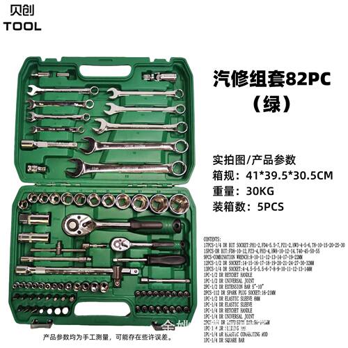 【82件套】汽修工具套装汽车维修组套套筒扳手组合工具维修工具车
