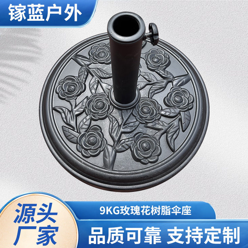 9KG玫瑰花树脂伞座户外太阳伞中柱伞固定底座遮阳伞伞座树脂材料