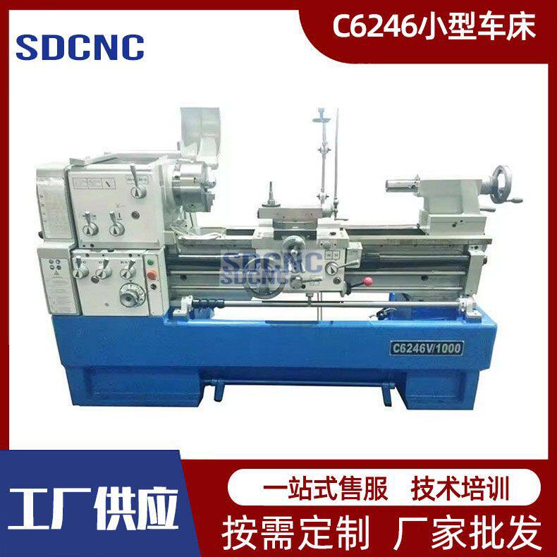 普通车床C6246 家用微型小轻车 整体床身落地式普车 卧式马鞍车床