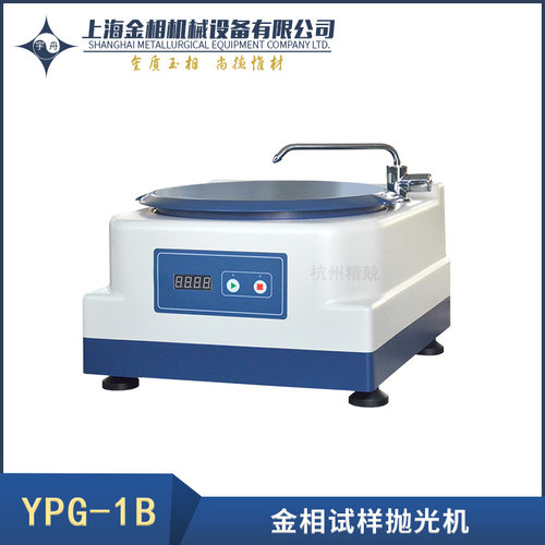 上海金相PG-1 PG-1A YPG-1B单盘磨抛机 宇舟 金相试样单盘抛光机