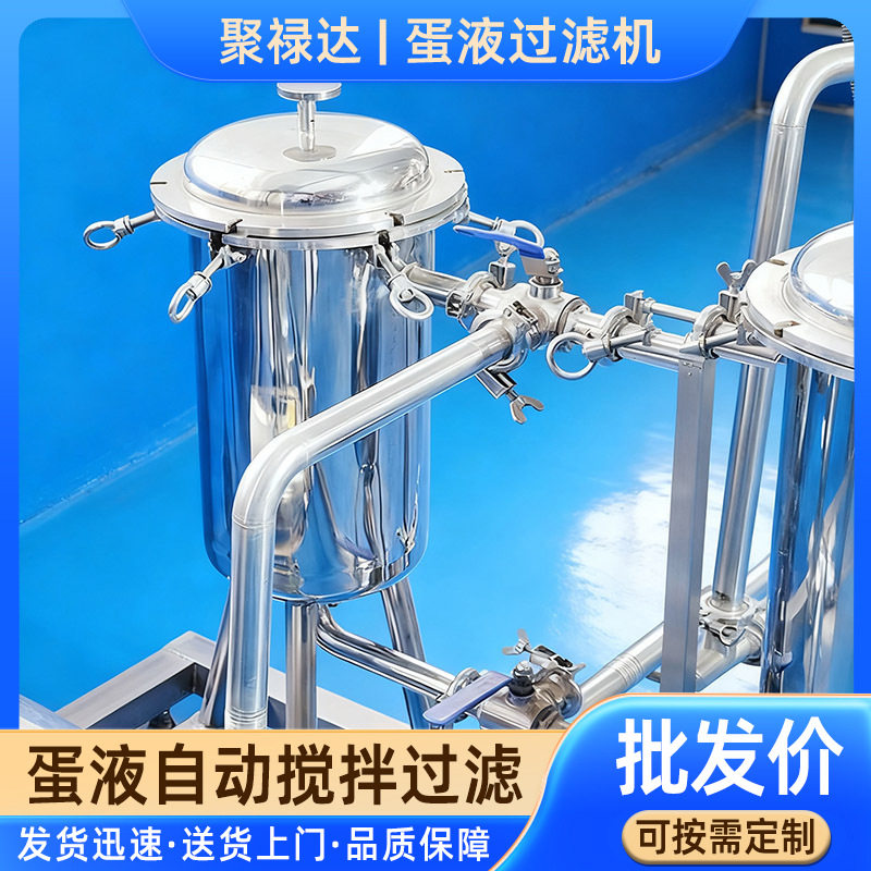 全蛋液离心打蛋机烘焙蛋糕蛋液分离过滤设备面包加工过滤机