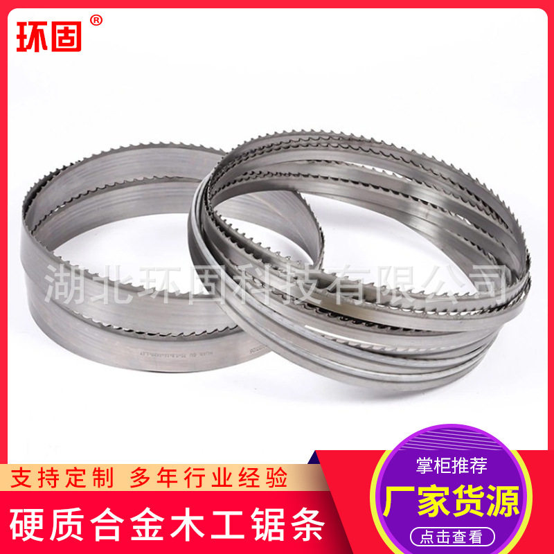 木工带锯机卧式龙门锯床钨钢锯条硬质合金带锯条锯板机带锯条锯片