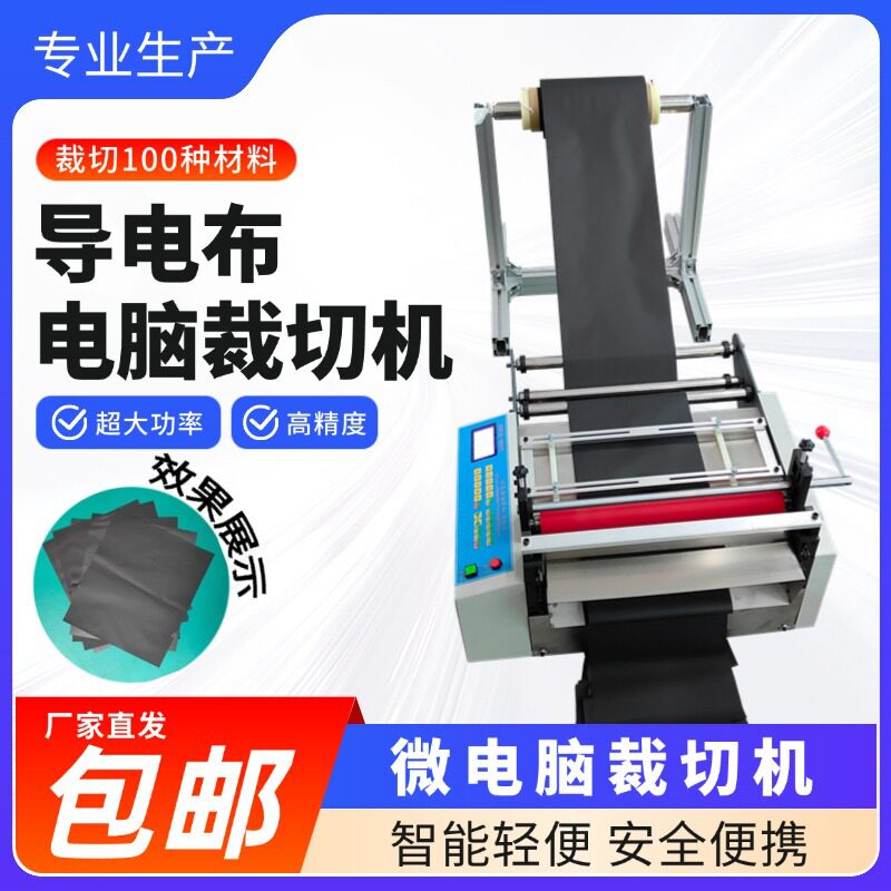 小型导电布切布机全自动织带铝合金裁剪机热缩管气泡膜电脑裁切机
