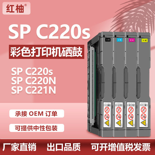 适用理光C220硒鼓SP C240dn墨盒Ricoh C222 221sf彩色打印机粉盒