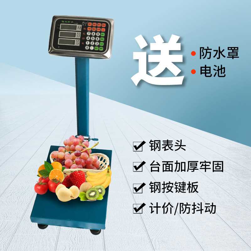 微量滚筒输送电子秤小型落地式电子台秤计数厨房秤家用食物电子称